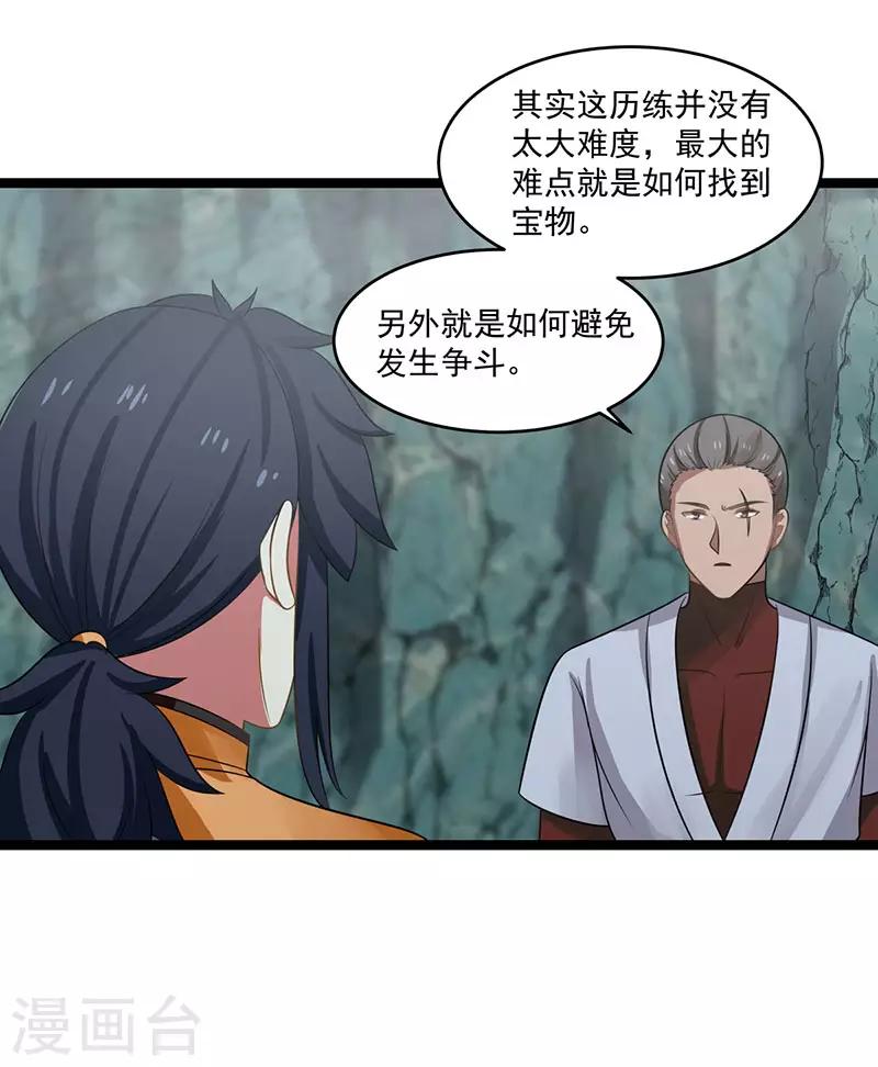 混沌丹神 - 第113話 傀儡師 - 1