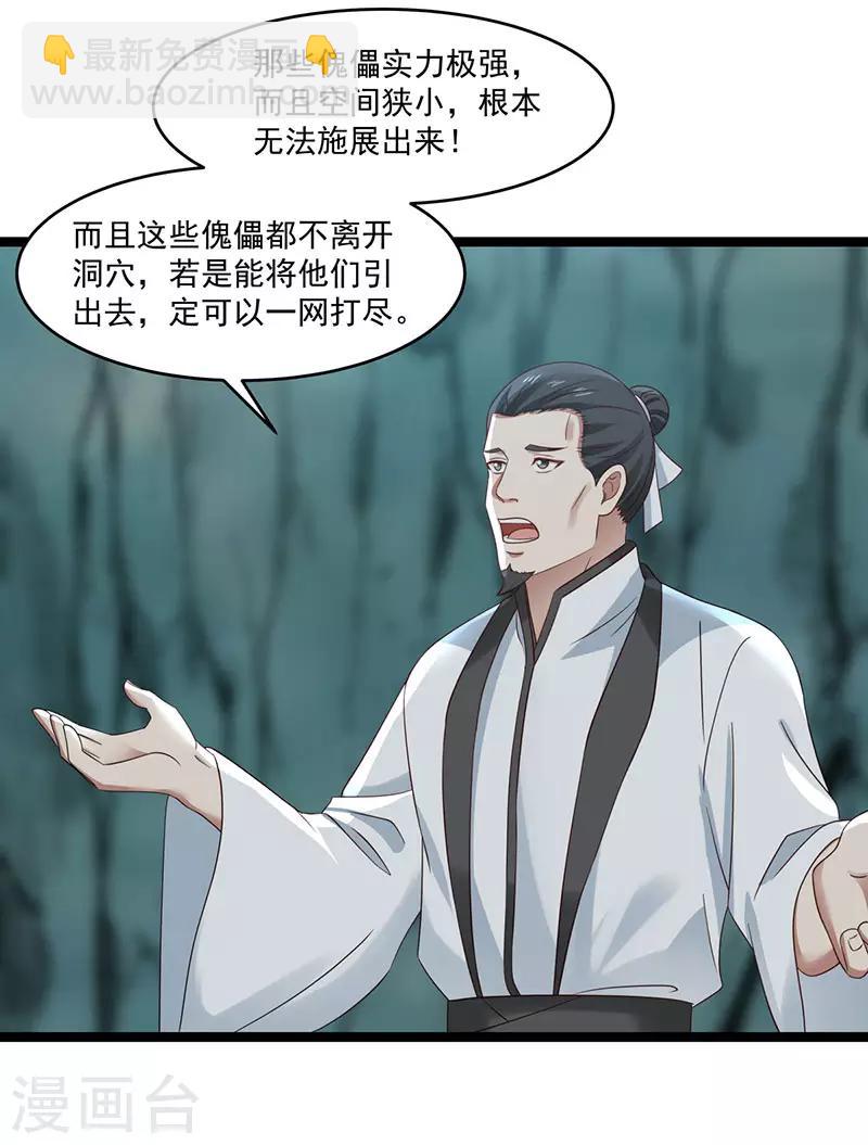 混沌丹神 - 第113話 傀儡師 - 1