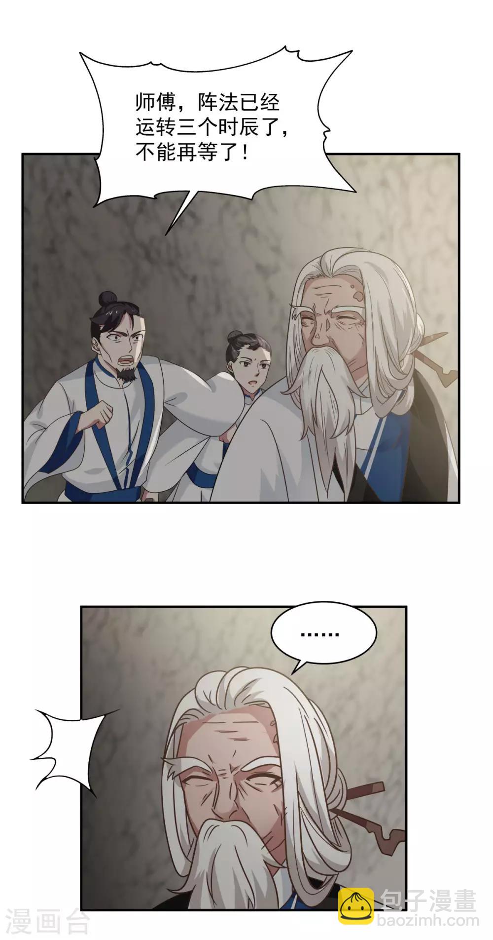 混沌丹神 - 第115話 煉化傀儡 - 1