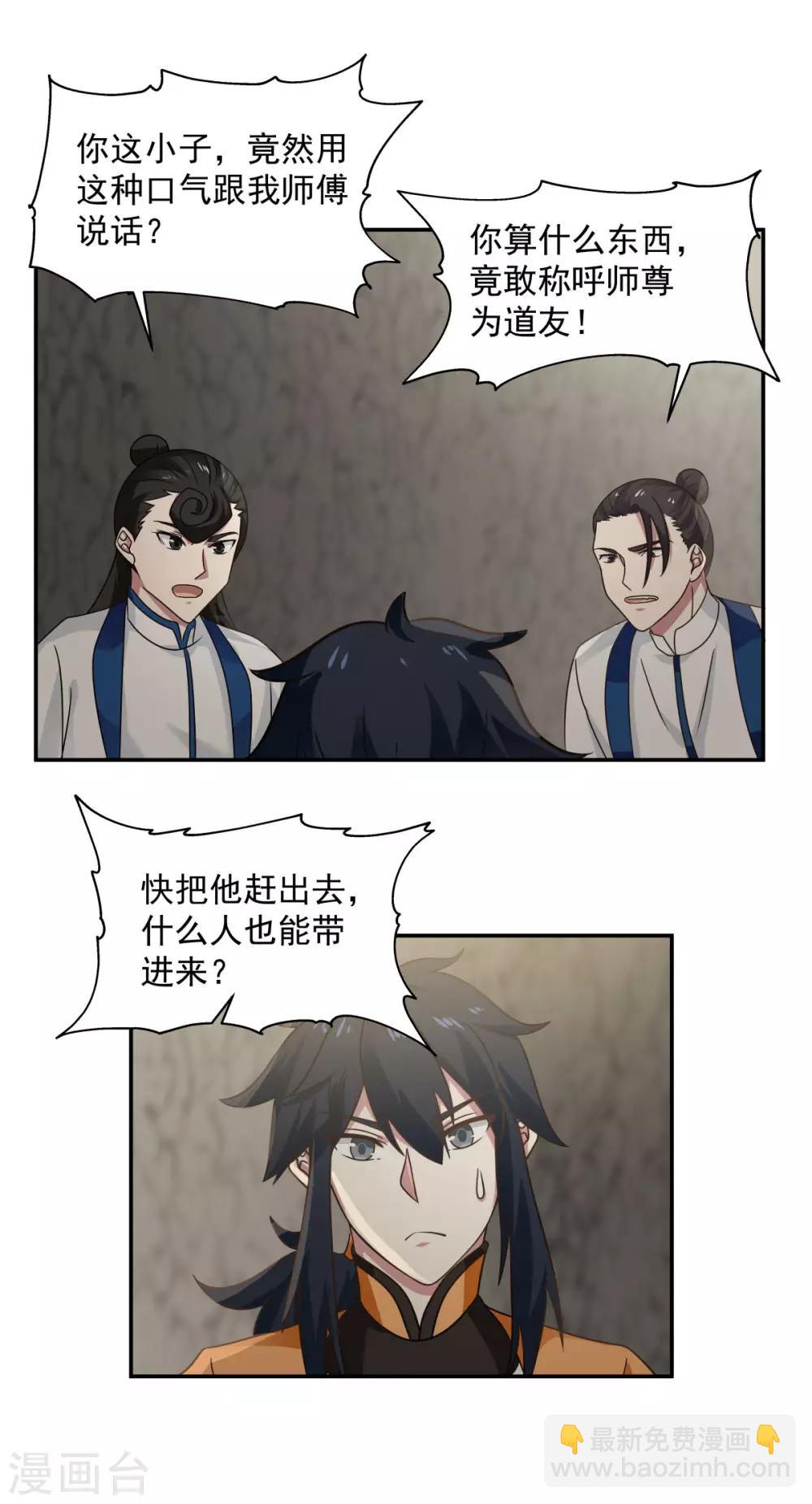 混沌丹神 - 第115話 煉化傀儡 - 4