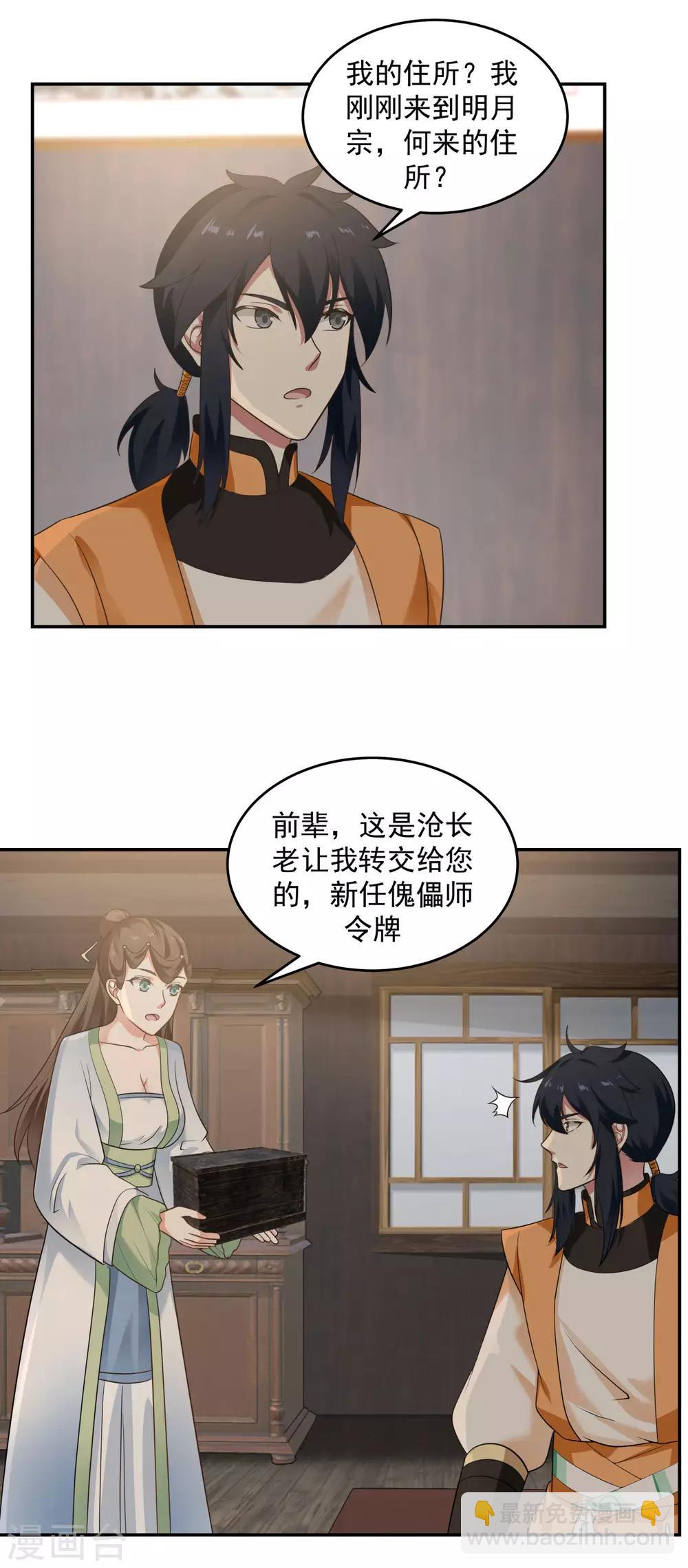 混沌丹神 - 第117話 煉化成功 - 2