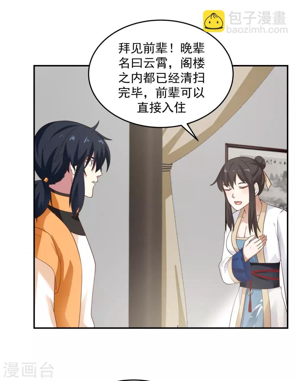 混沌丹神 - 第117話 煉化成功 - 2