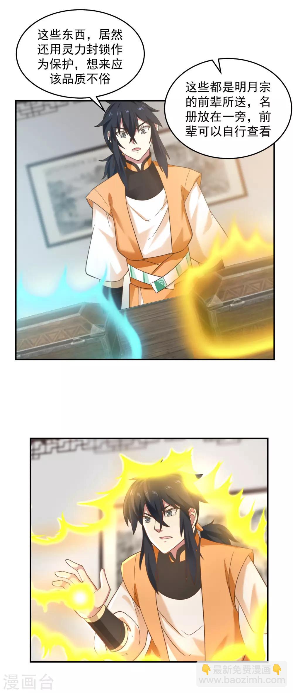 混沌丹神 - 第117話 煉化成功 - 4