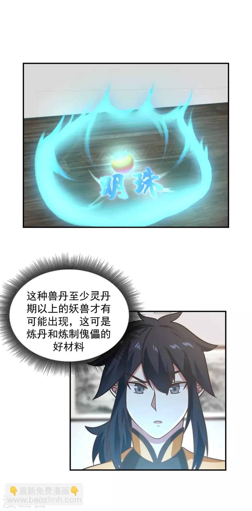 混沌丹神 - 第117話 煉化成功 - 2