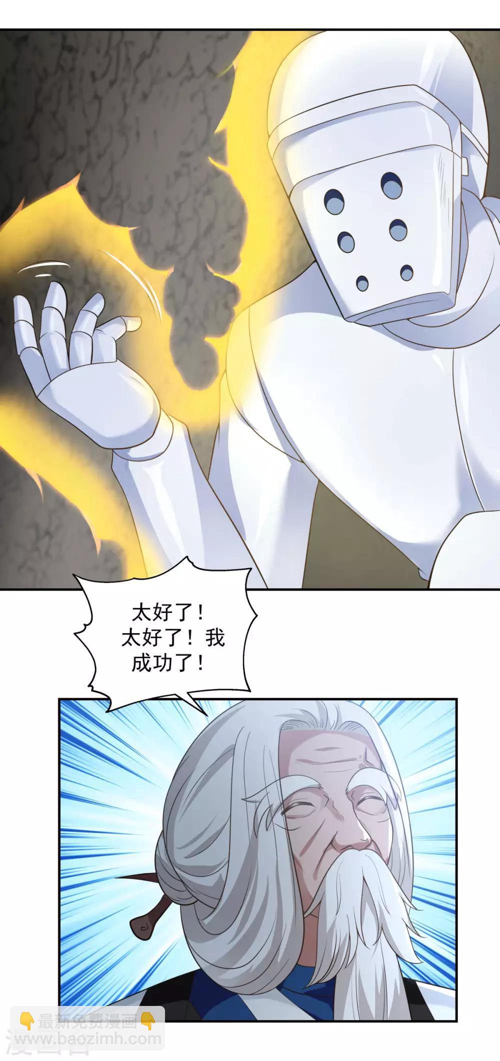 混沌丹神 - 第117話 煉化成功 - 1