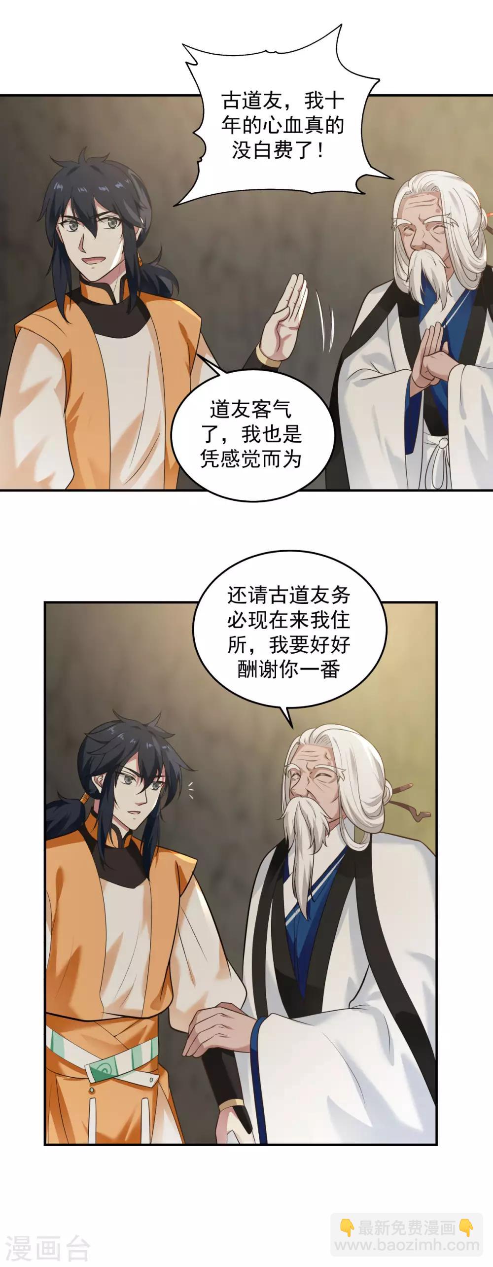 混沌丹神 - 第117話 煉化成功 - 2