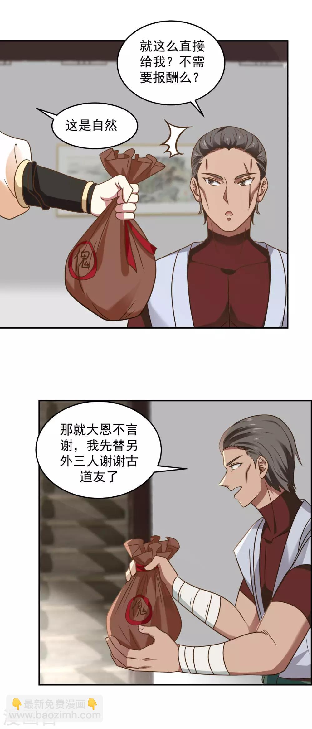 混沌丹神 - 第119話 信守承諾 - 3