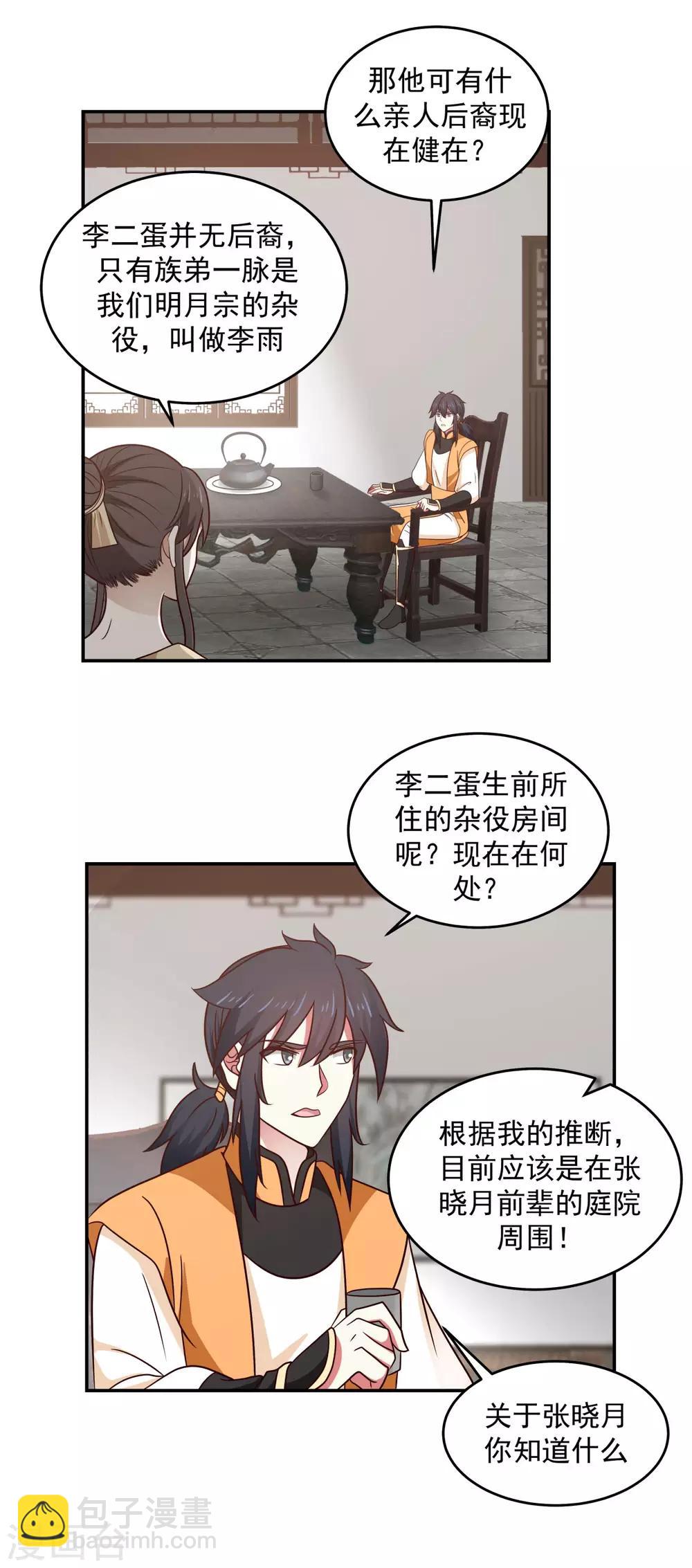 混沌丹神 - 第119話 信守承諾 - 2