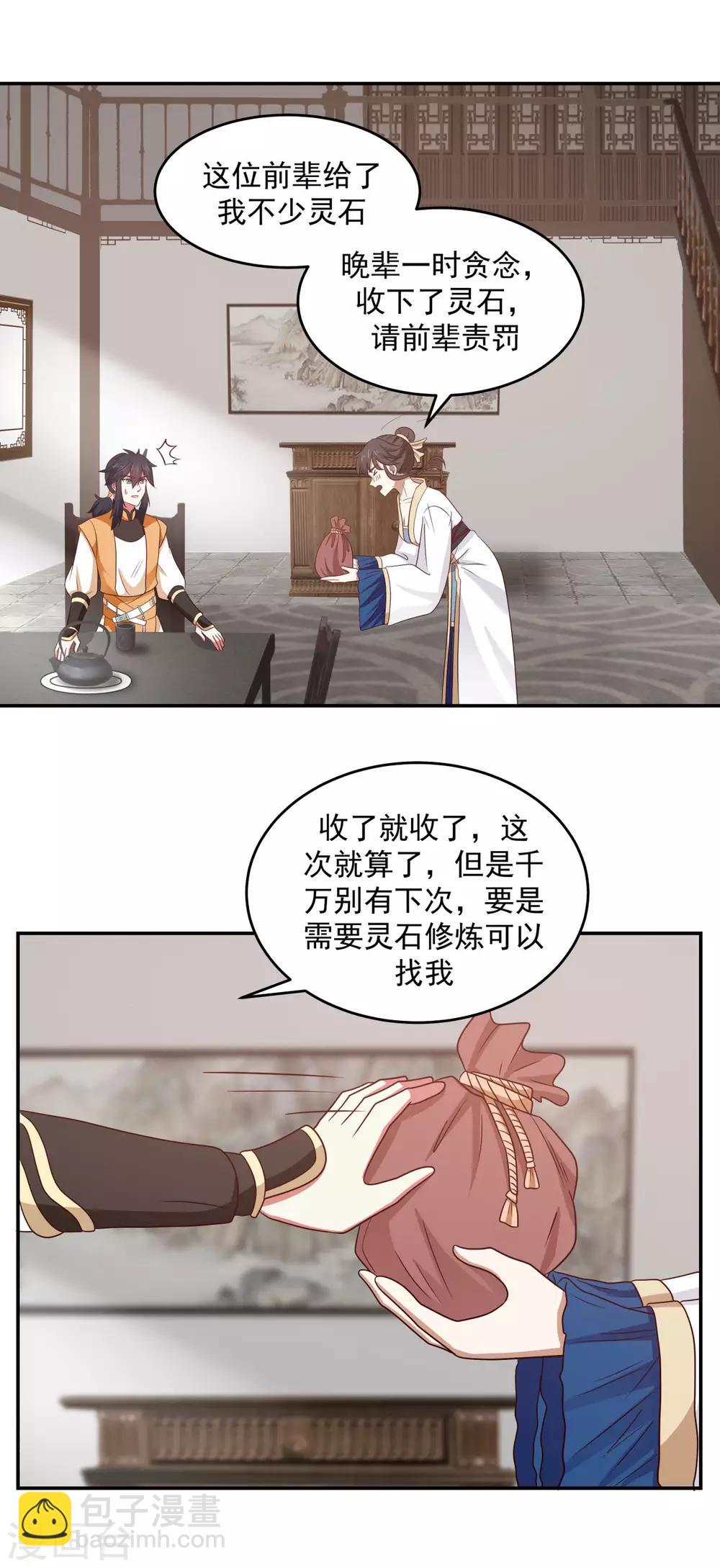 混沌丹神 - 第119話 信守承諾 - 1