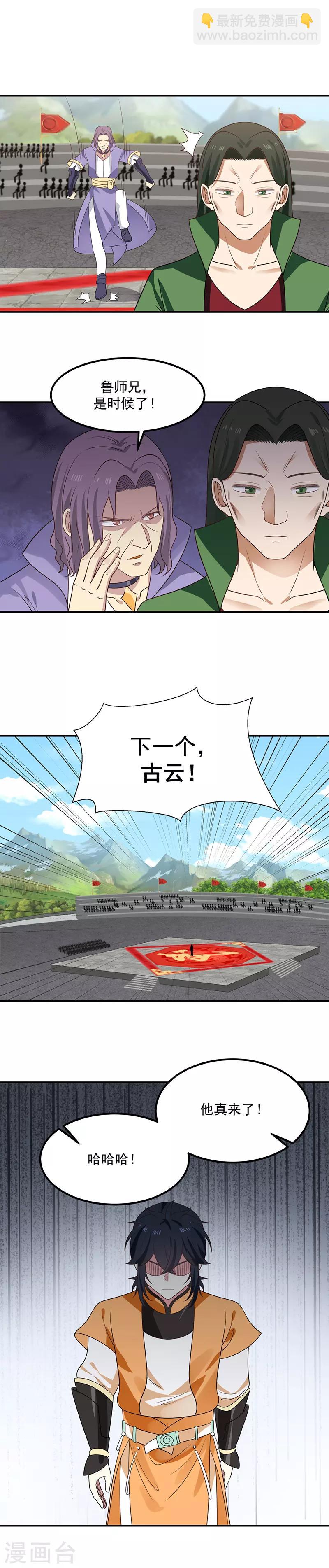 混沌丹神 - 第13話 廢物還是天才 - 3