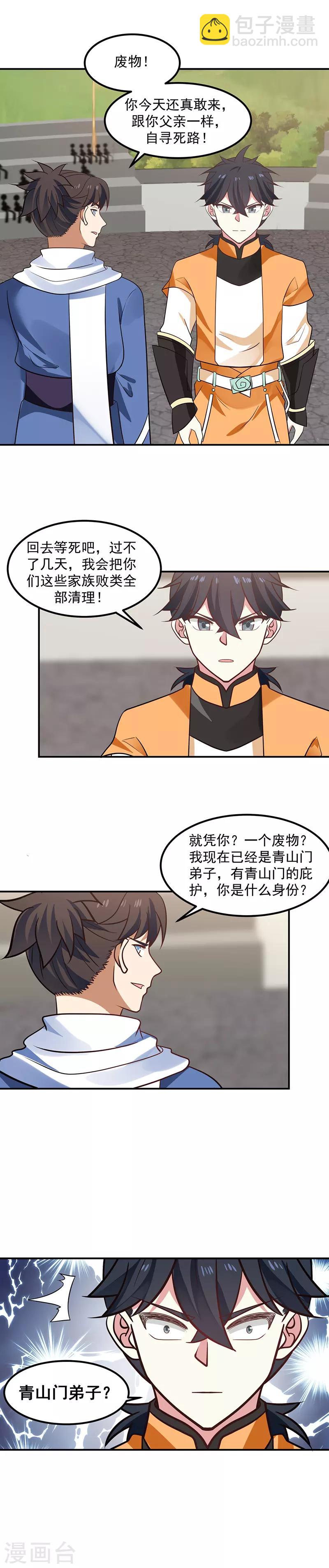 混沌丹神 - 第13話 廢物還是天才 - 1