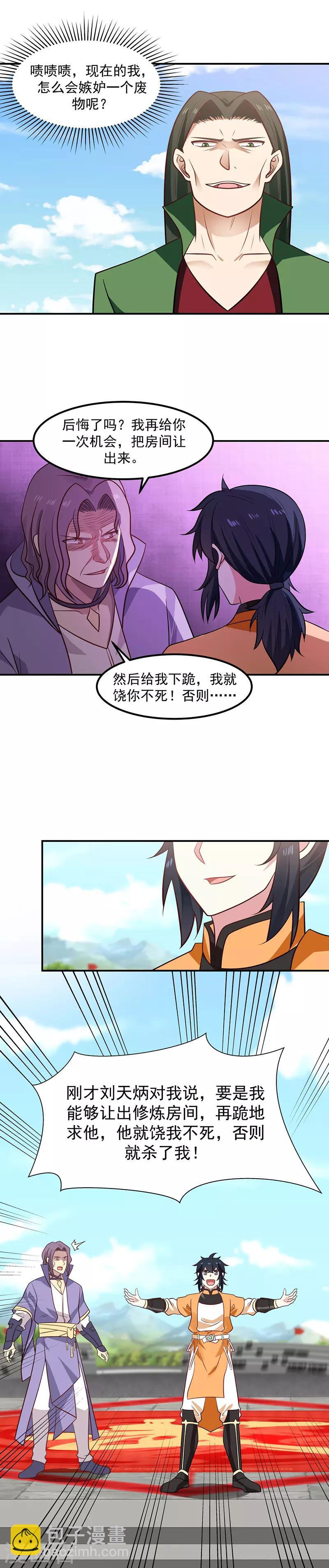 混沌丹神 - 第13話 廢物還是天才 - 3