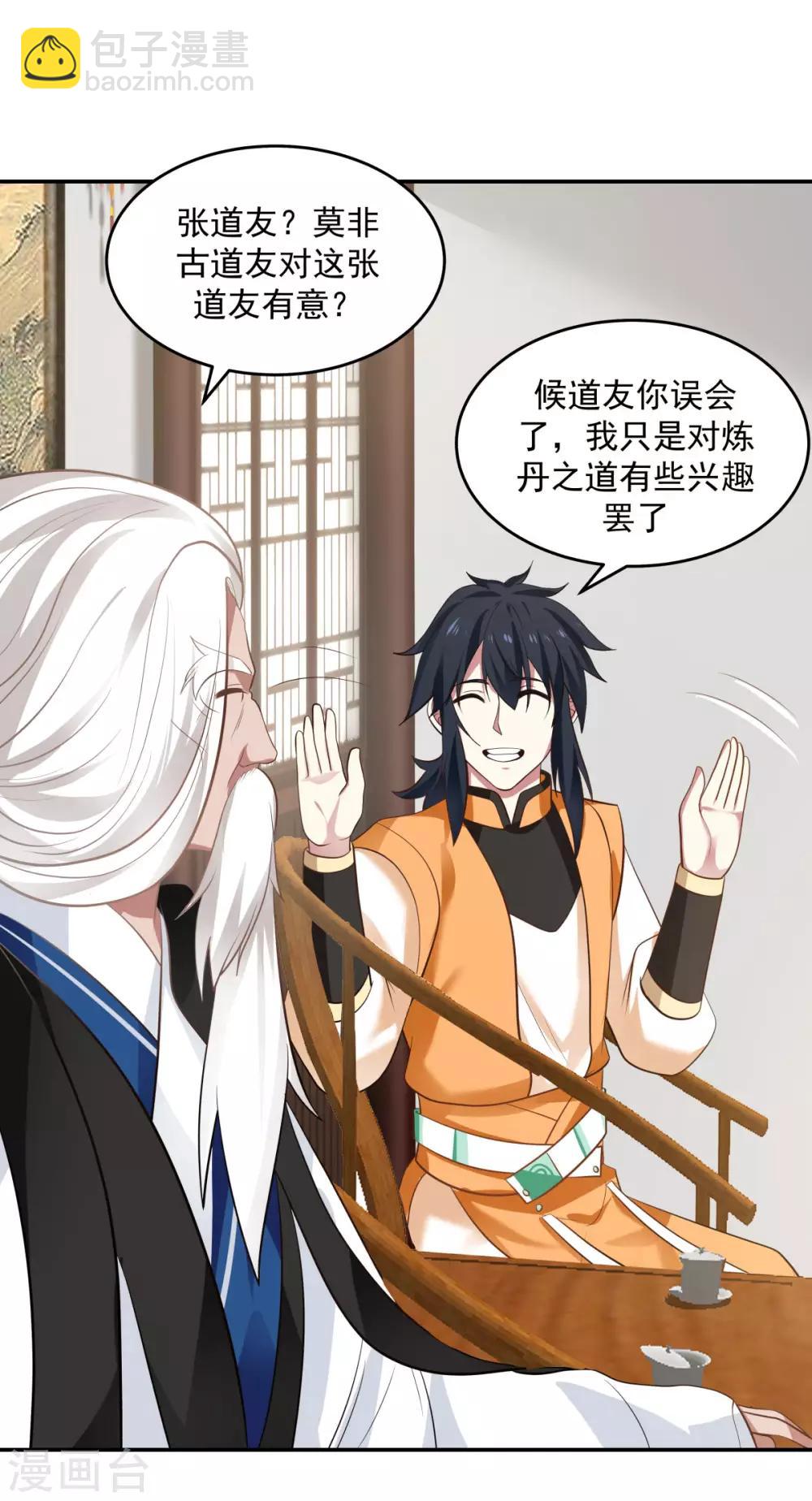 混沌丹神 - 第121話 明月宗秘地 - 2