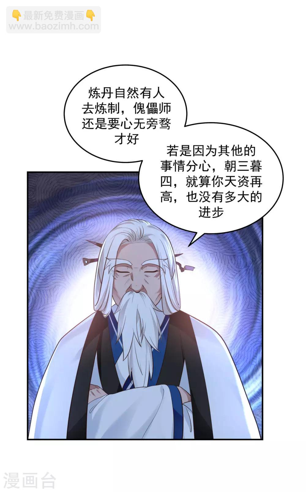 混沌丹神 - 第121話 明月宗秘地 - 3