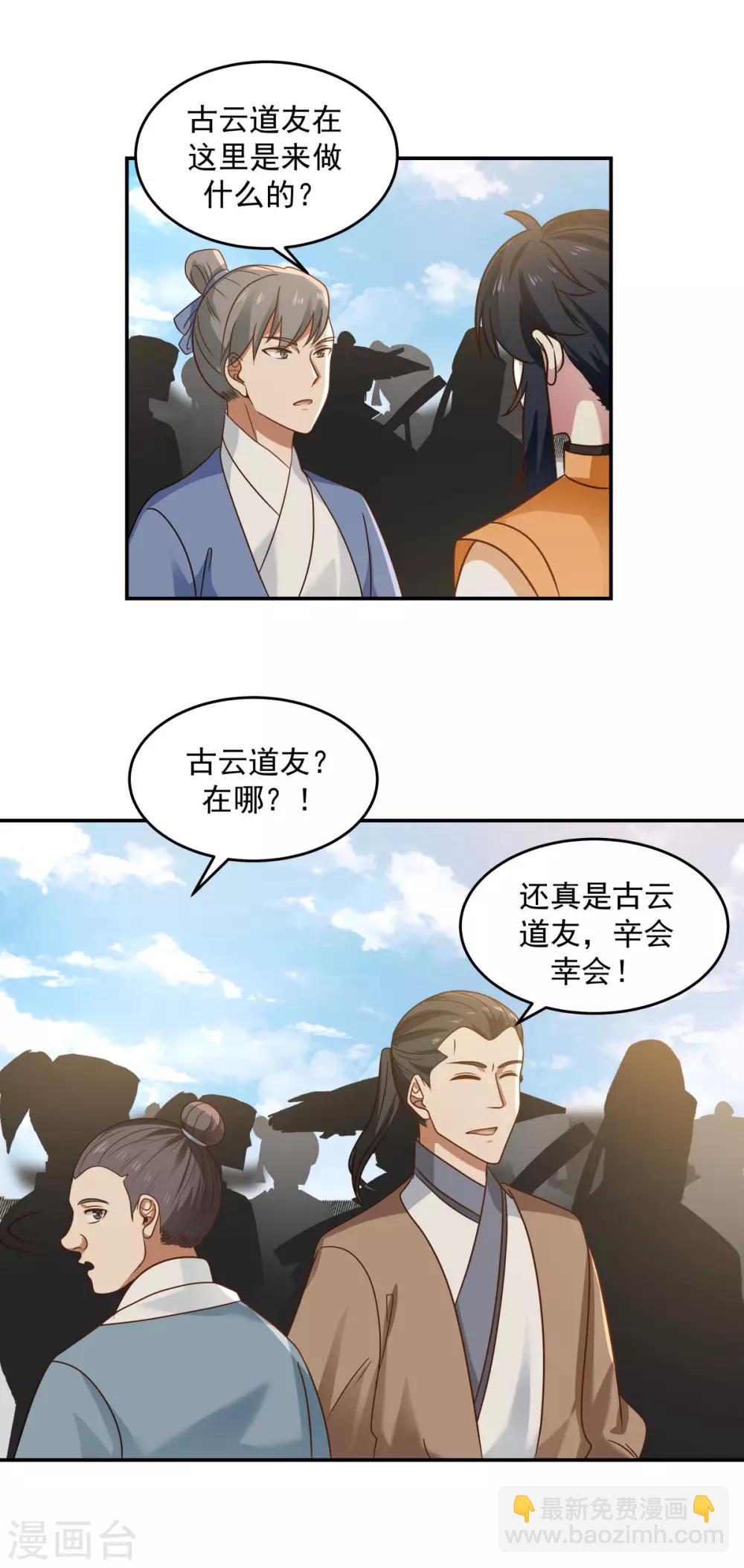 混沌丹神 - 第121話 明月宗秘地 - 2