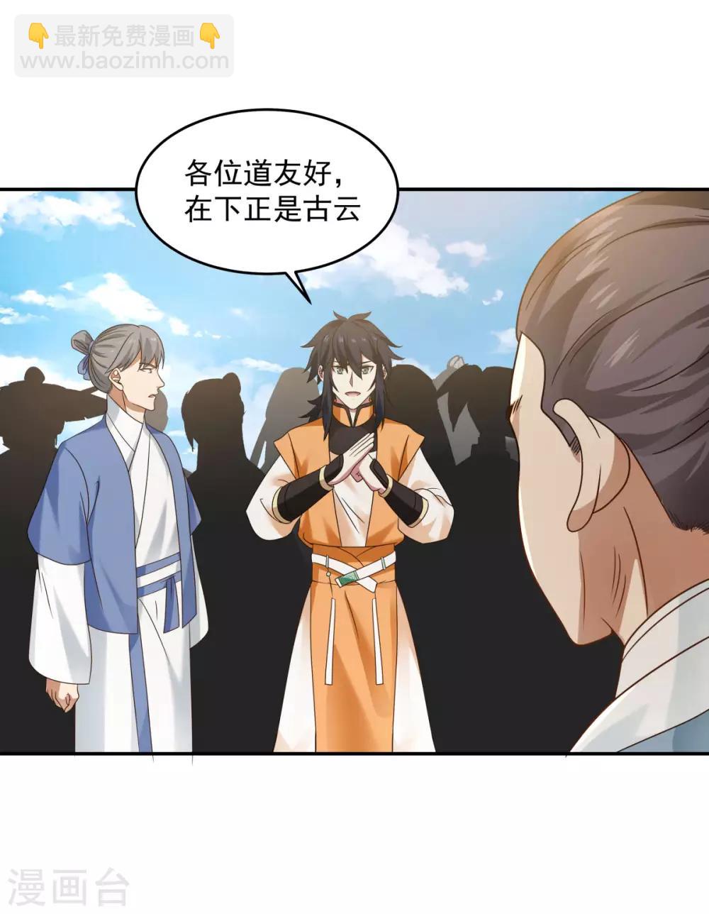 混沌丹神 - 第121話 明月宗秘地 - 3