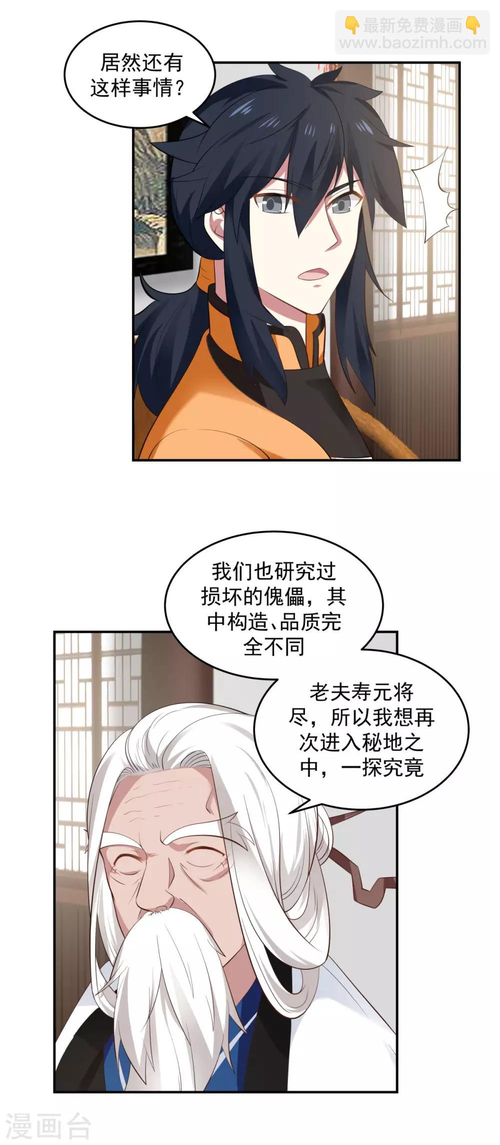 混沌丹神 - 第121話 明月宗秘地 - 1