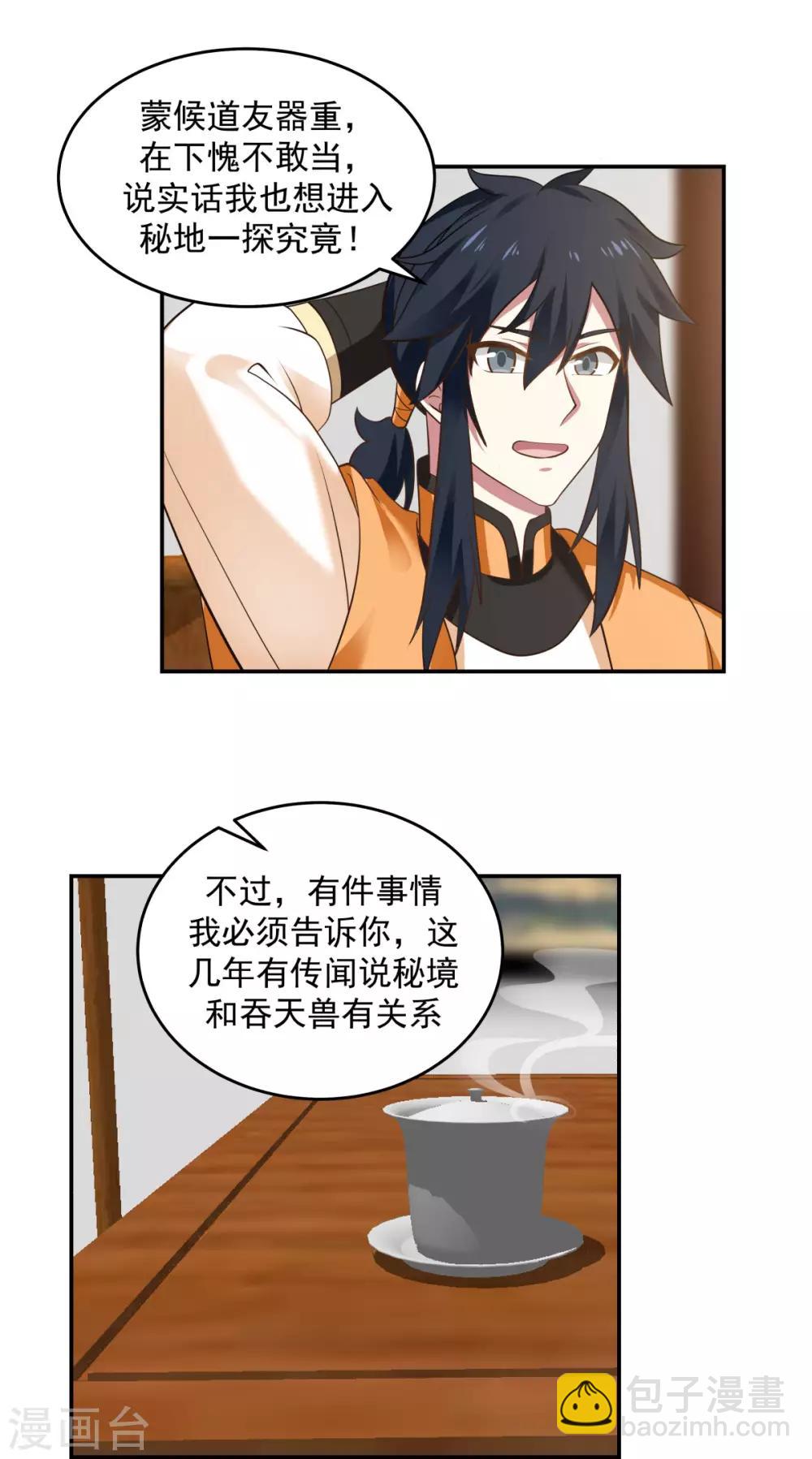 混沌丹神 - 第121話 明月宗秘地 - 3