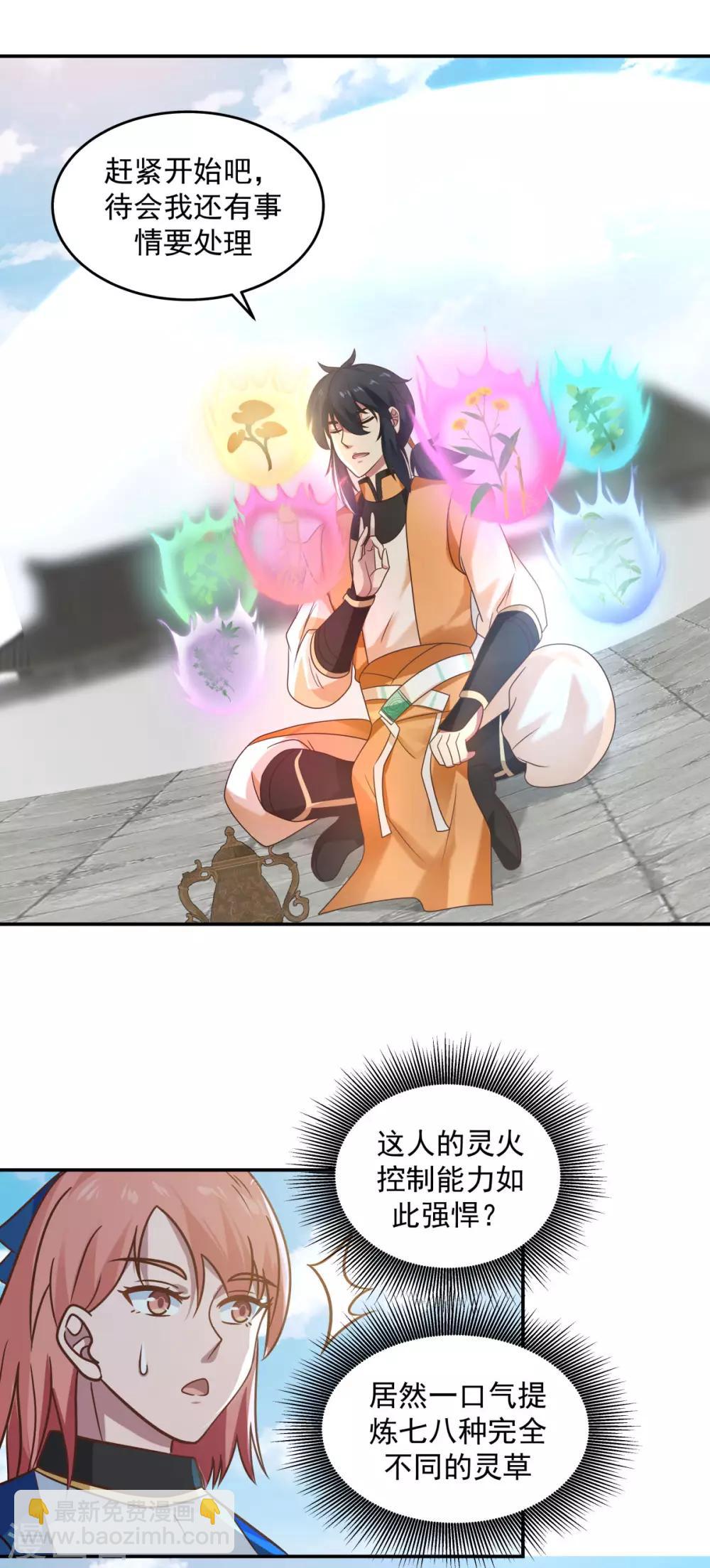 混沌丹神 - 第123話 煉丹勝了 - 4