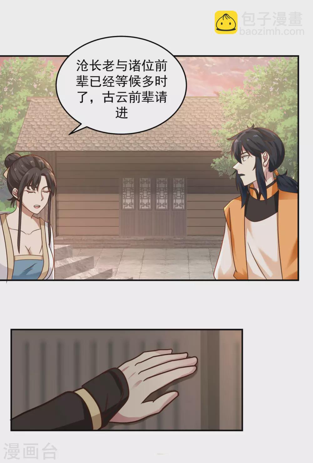 混沌丹神 - 第125話 交流煉丹術 - 2