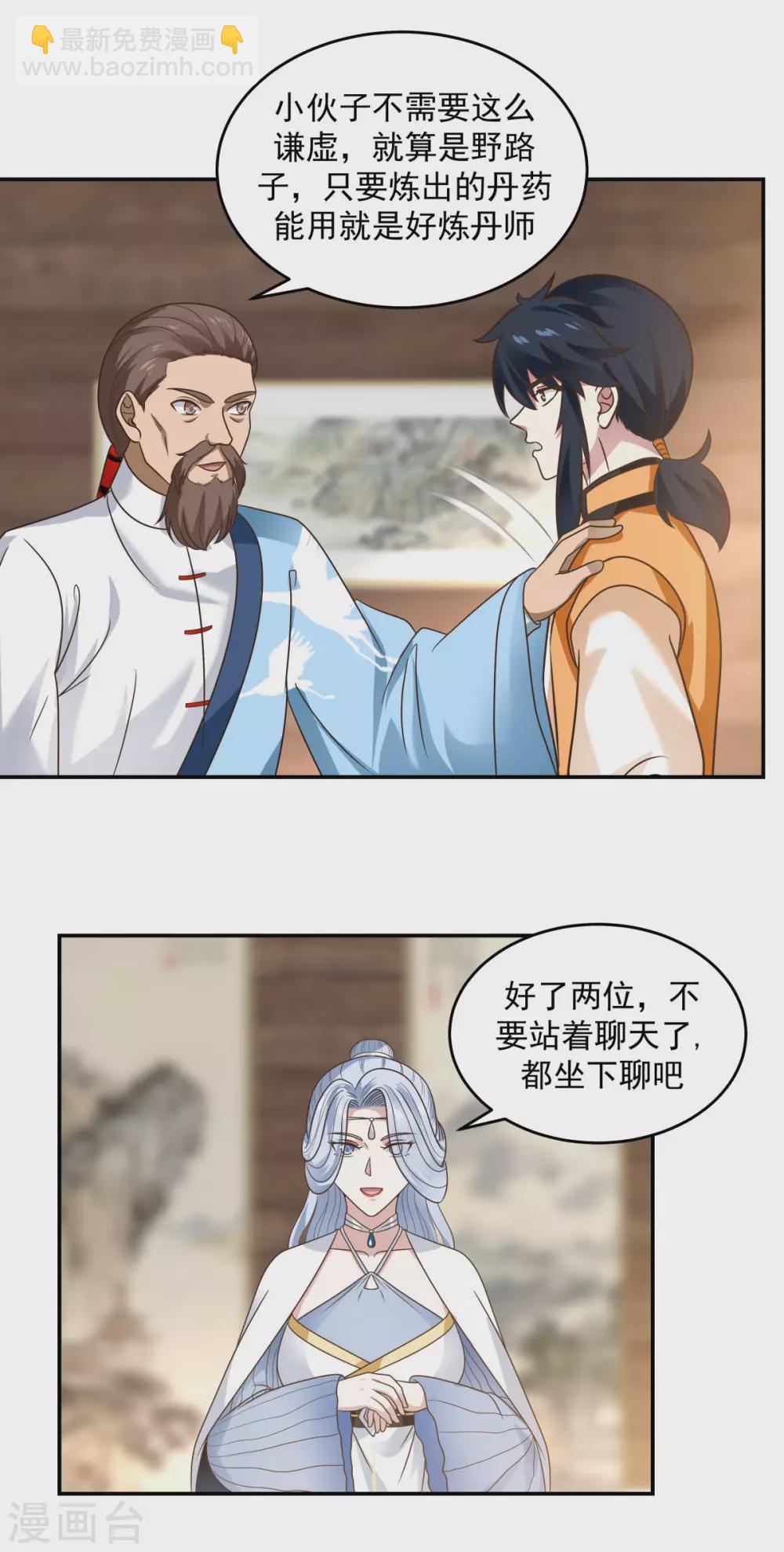 混沌丹神 - 第125話 交流煉丹術 - 1