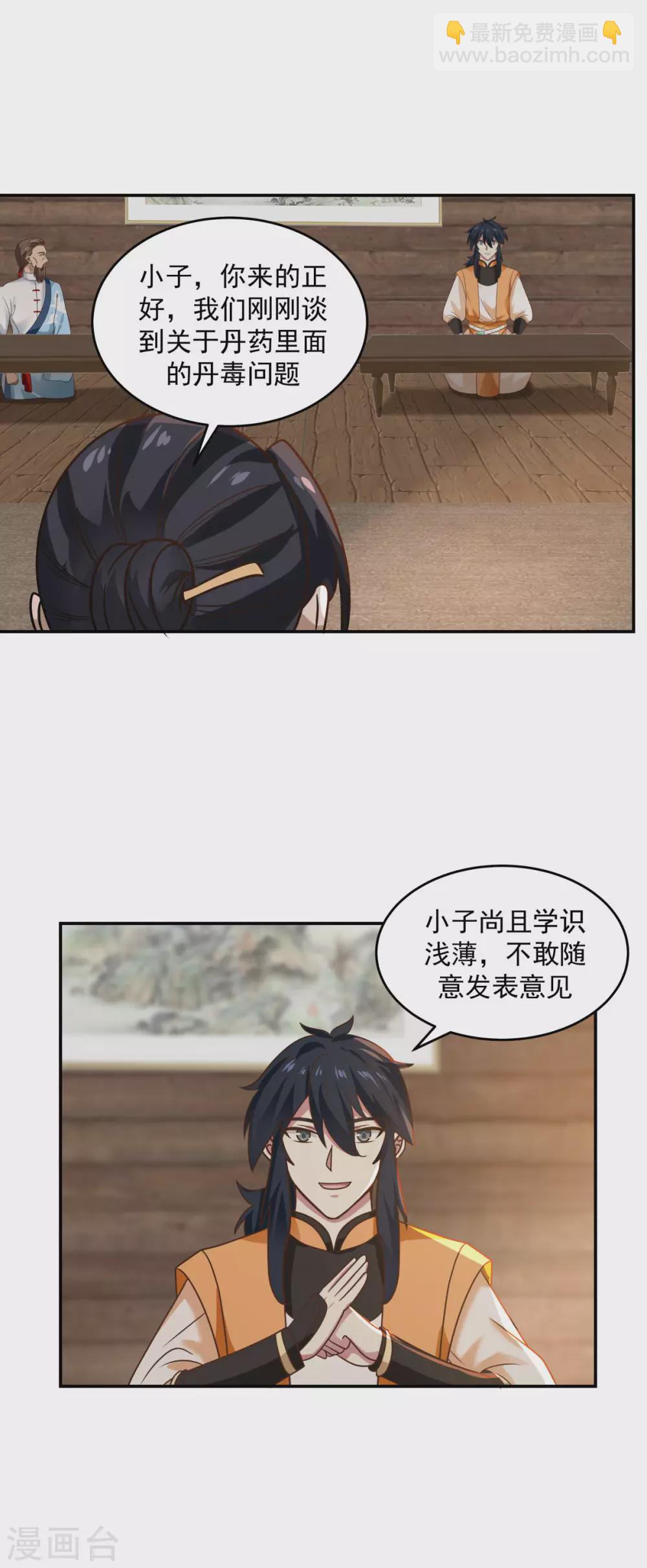 混沌丹神 - 第125話 交流煉丹術 - 3