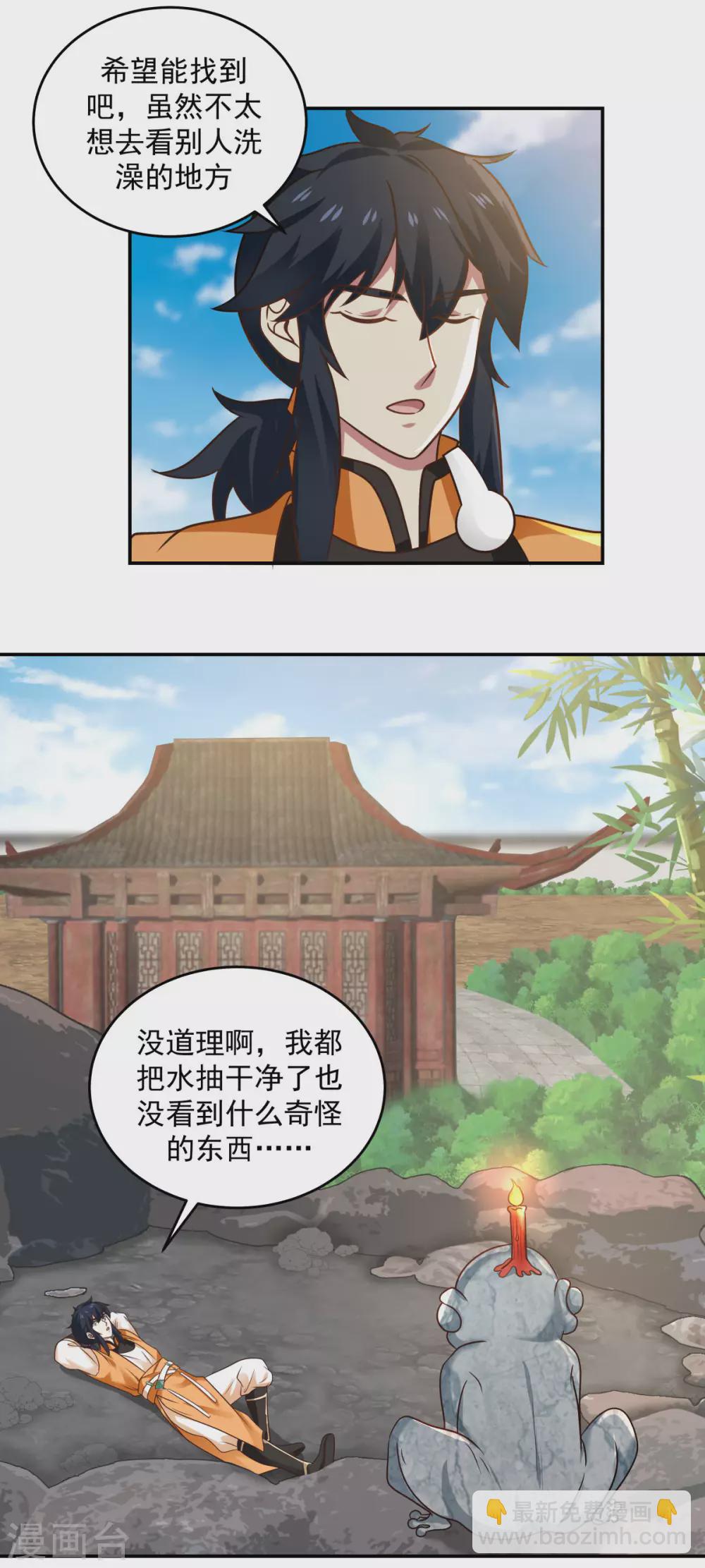 混沌丹神 - 第125話 交流煉丹術 - 1