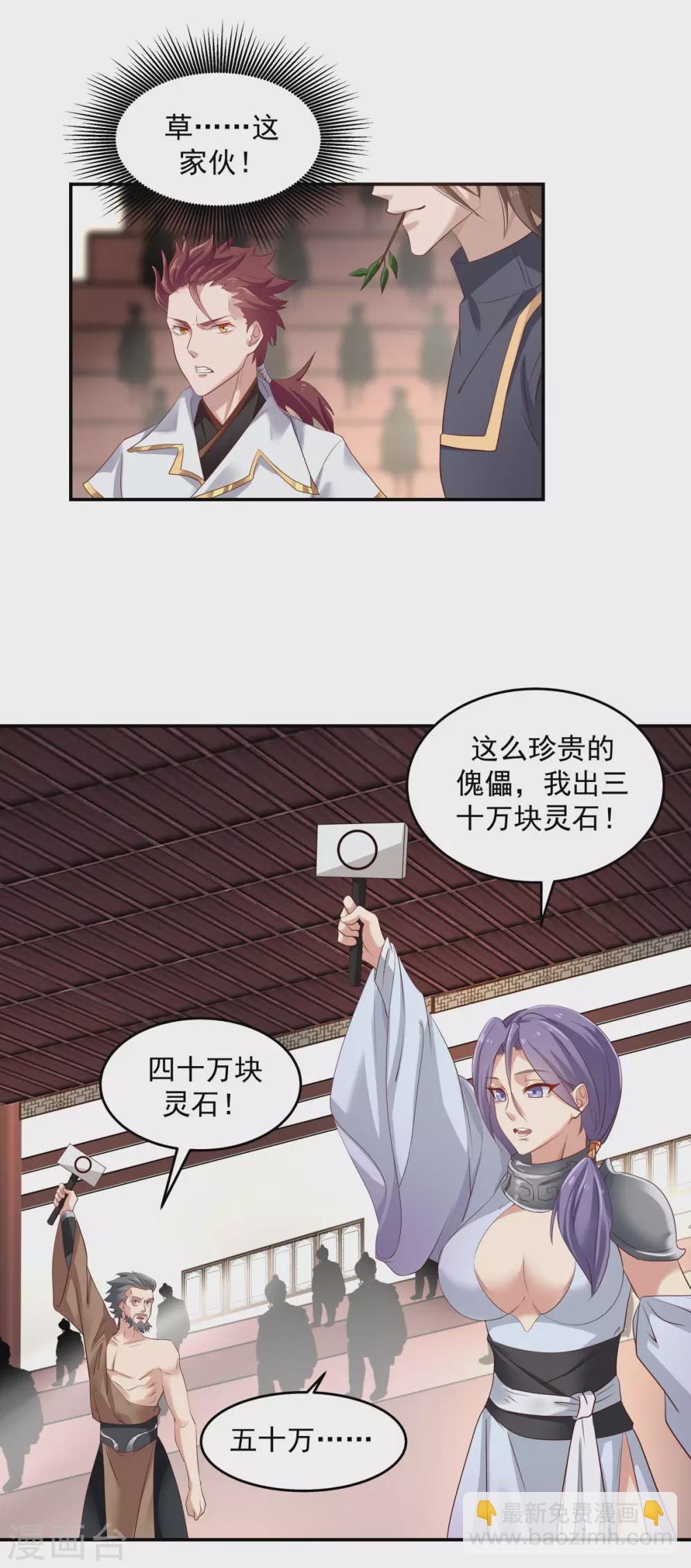 混沌丹神 - 第129話 規矩 - 2