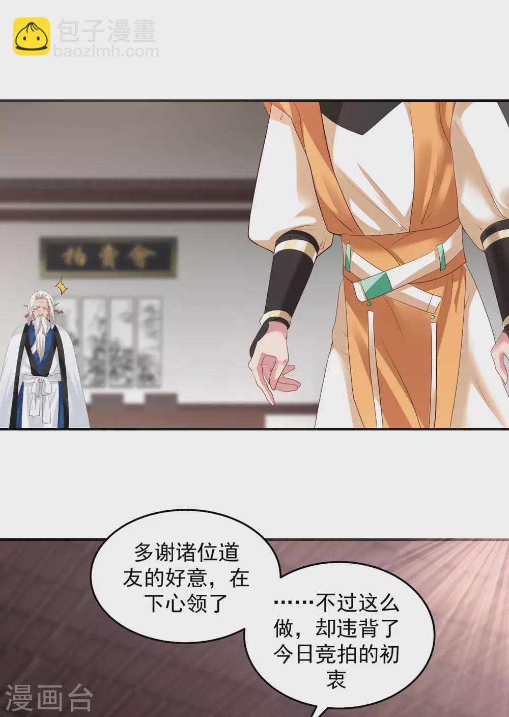 混沌丹神 - 第129話 規矩 - 4