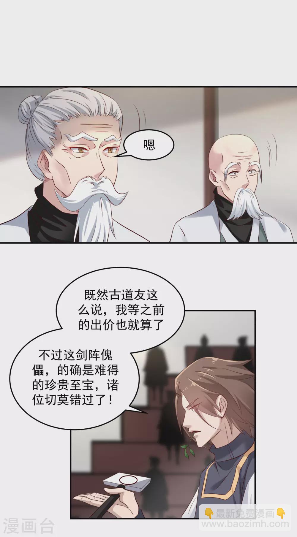 混沌丹神 - 第129話 規矩 - 2