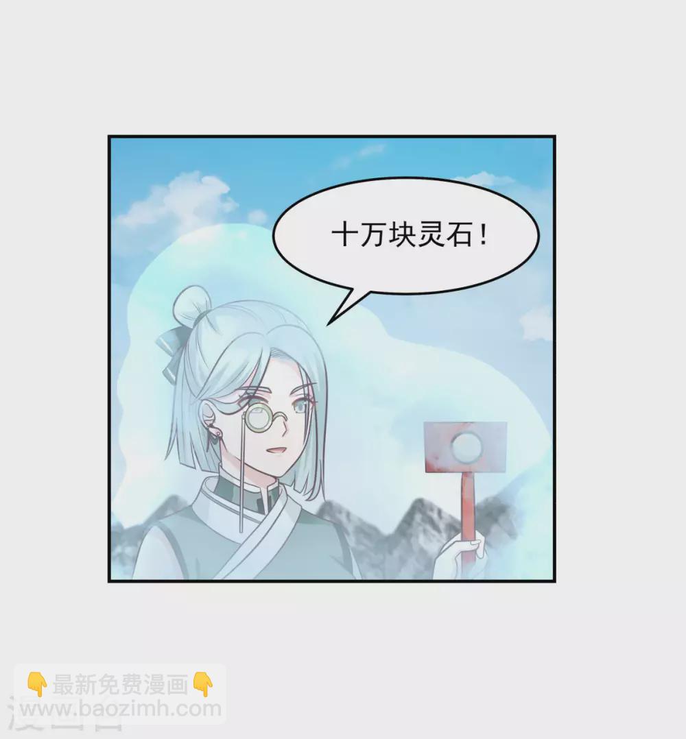 混沌丹神 - 第133話 獸卵 - 4