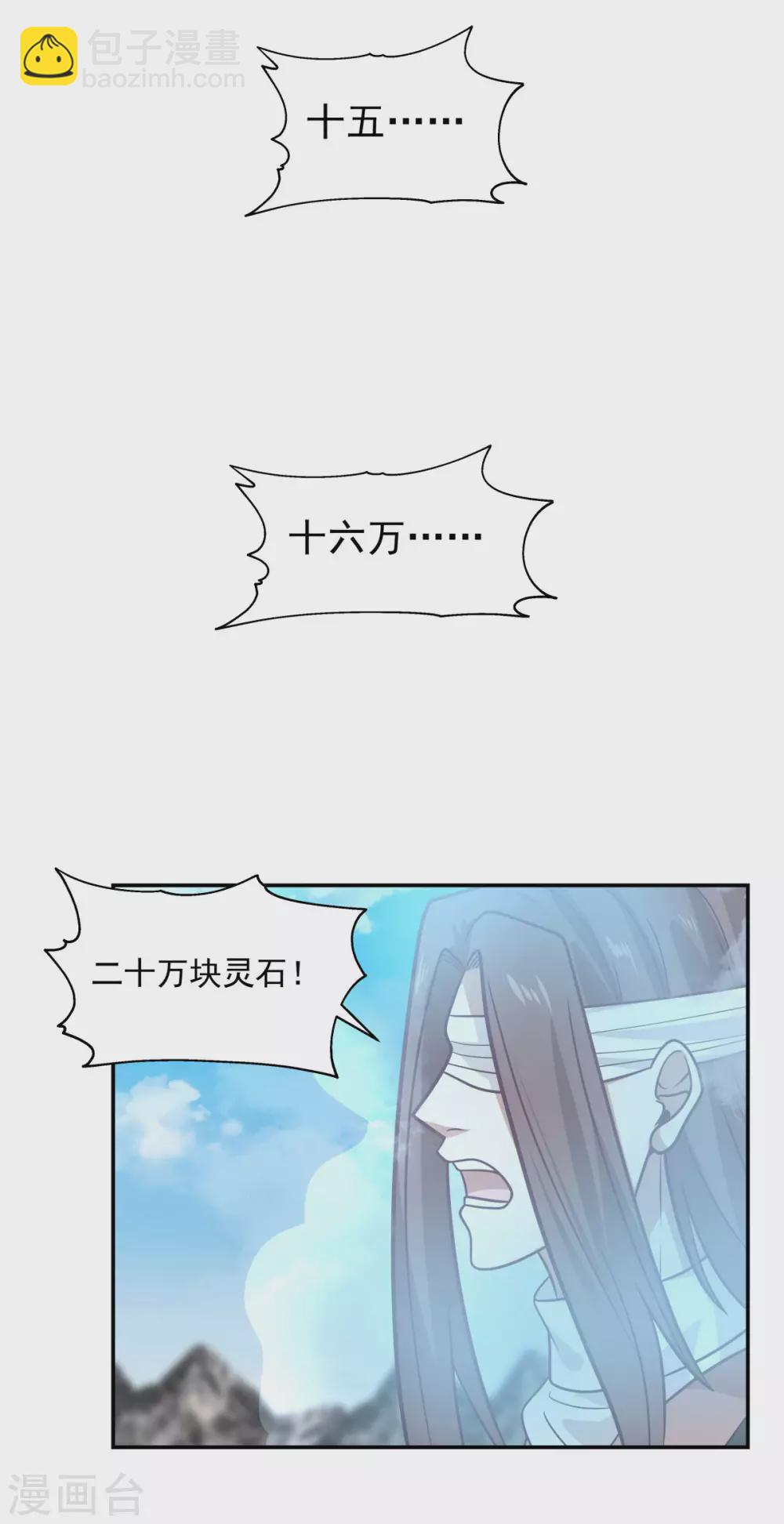 混沌丹神 - 第133話 獸卵 - 3