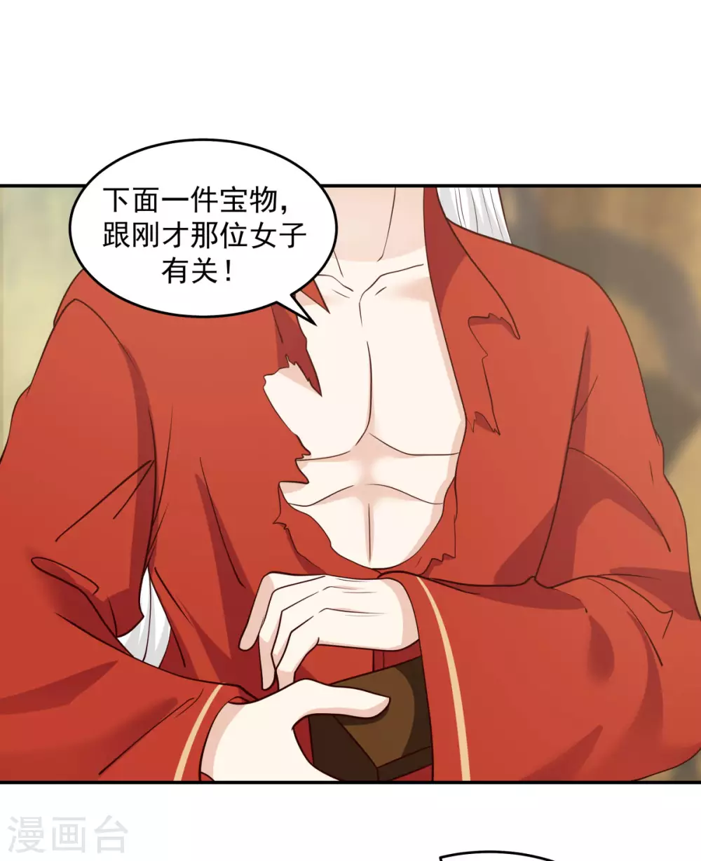 混沌丹神 - 第135話 神族遺物 - 1