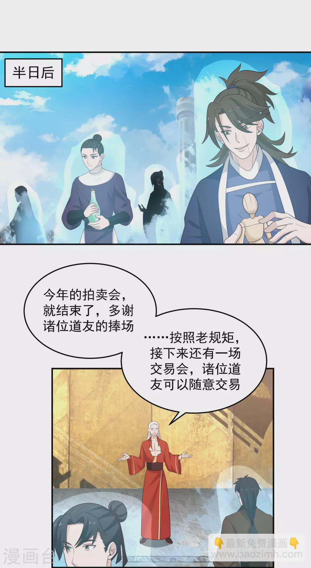 混沌丹神 - 第135話 神族遺物 - 2