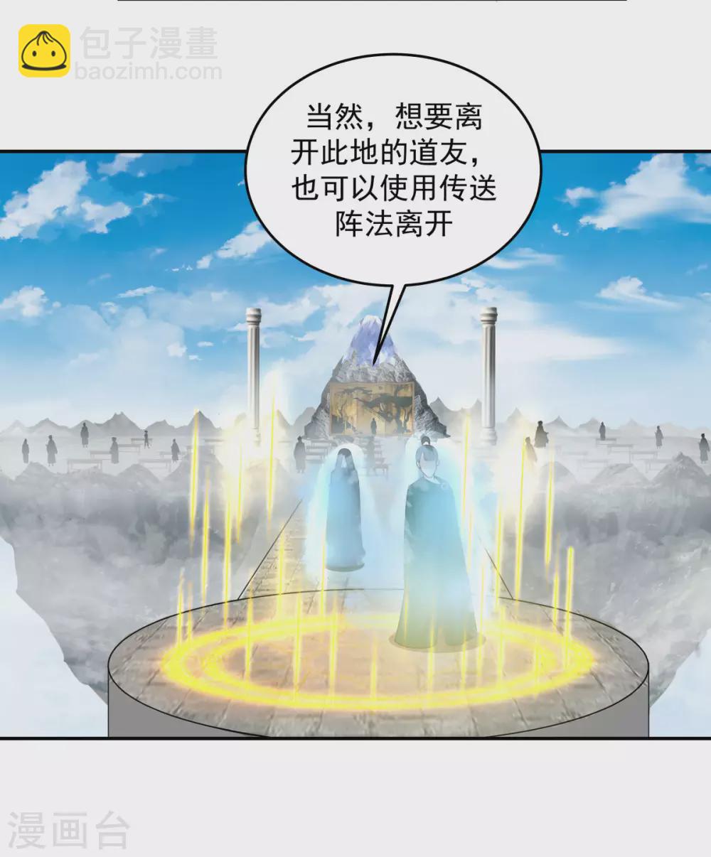 混沌丹神 - 第135話 神族遺物 - 3