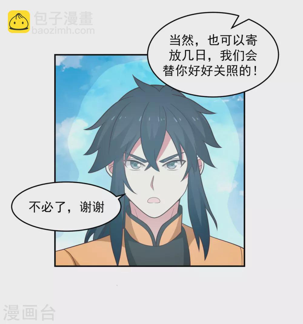 混沌丹神 - 第135話 神族遺物 - 5