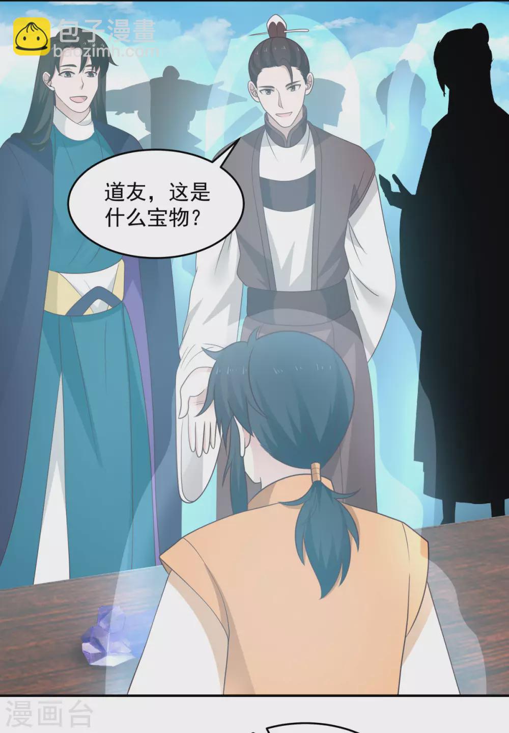 混沌丹神 - 第135話 神族遺物 - 4