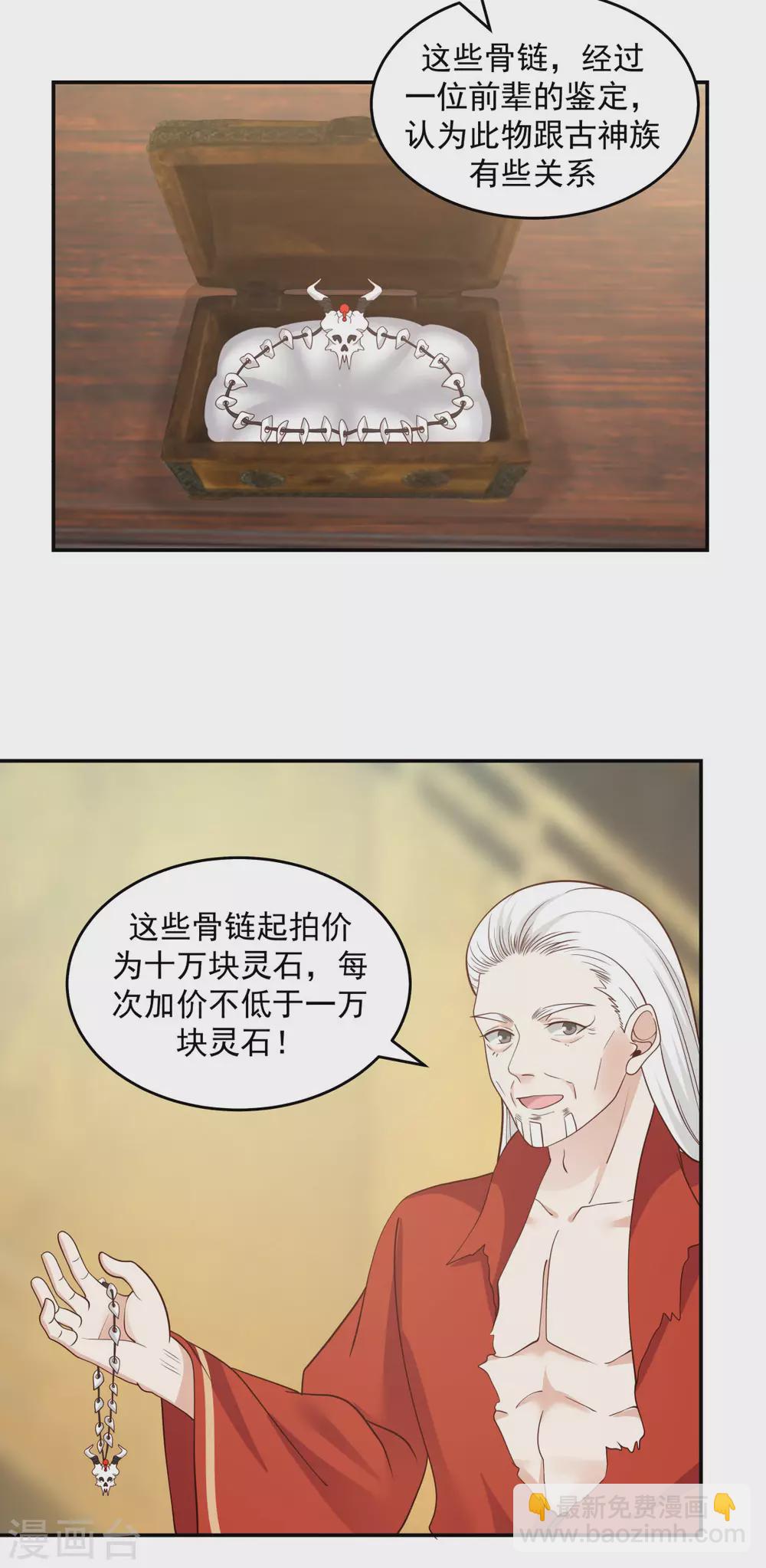 混沌丹神 - 第135話 神族遺物 - 2