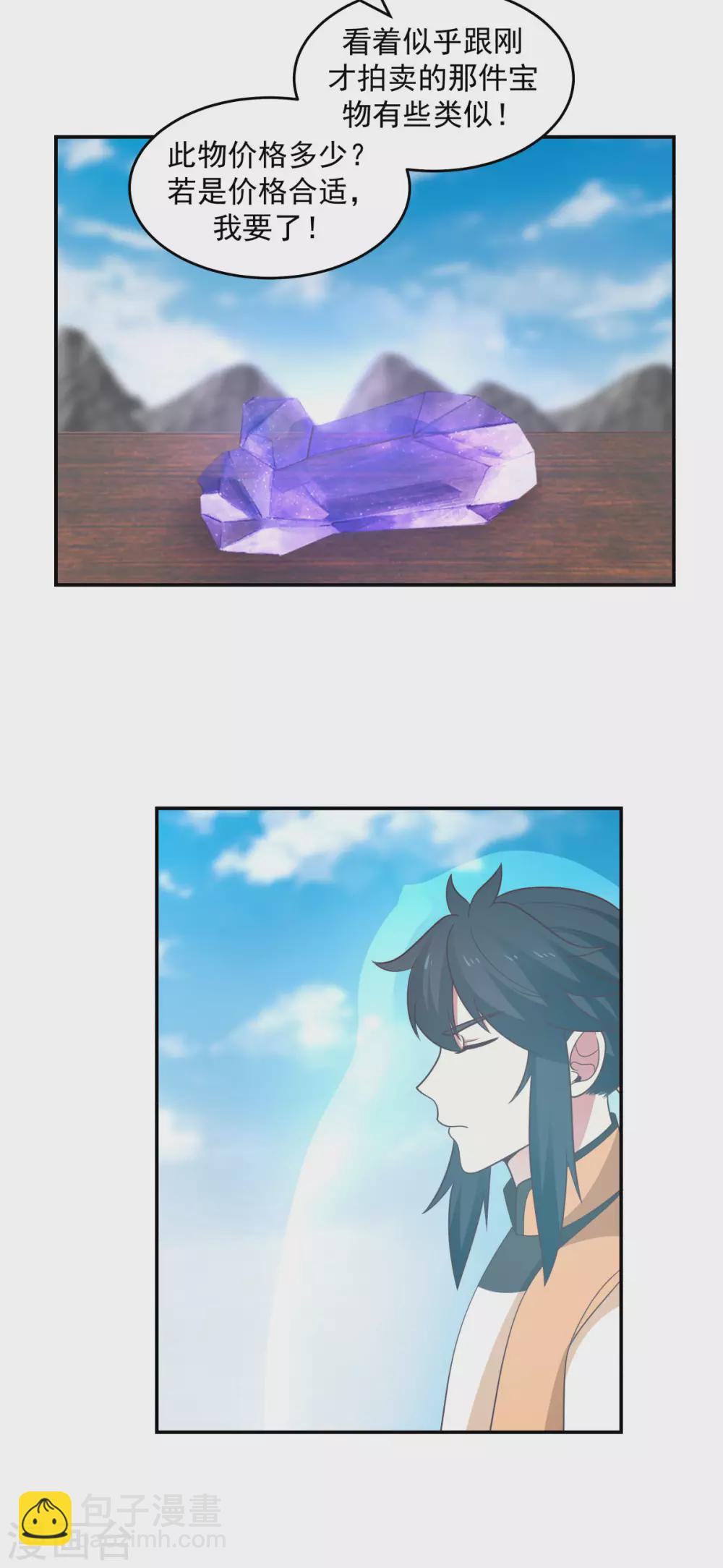 混沌丹神 - 第135話 神族遺物 - 5