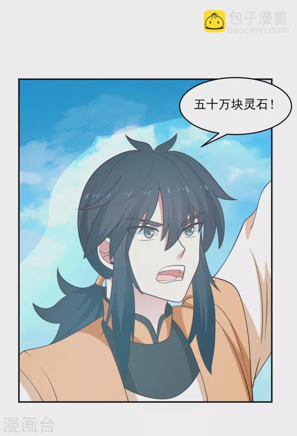 混沌丹神 - 第135話 神族遺物 - 3