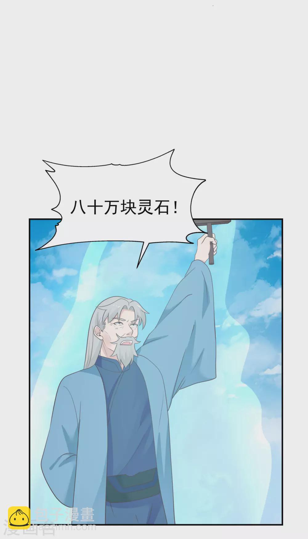 混沌丹神 - 第135話 神族遺物 - 2