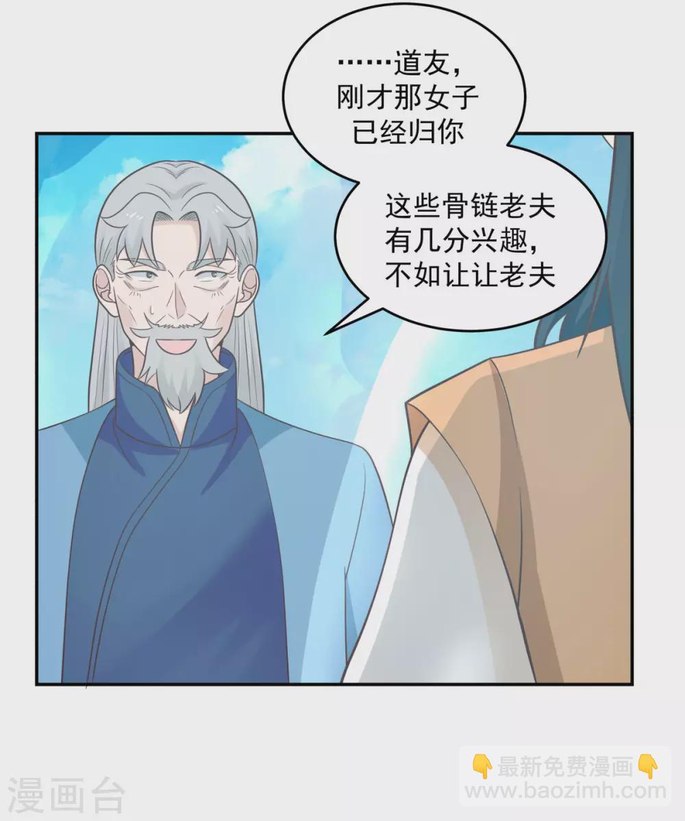 混沌丹神 - 第135話 神族遺物 - 3