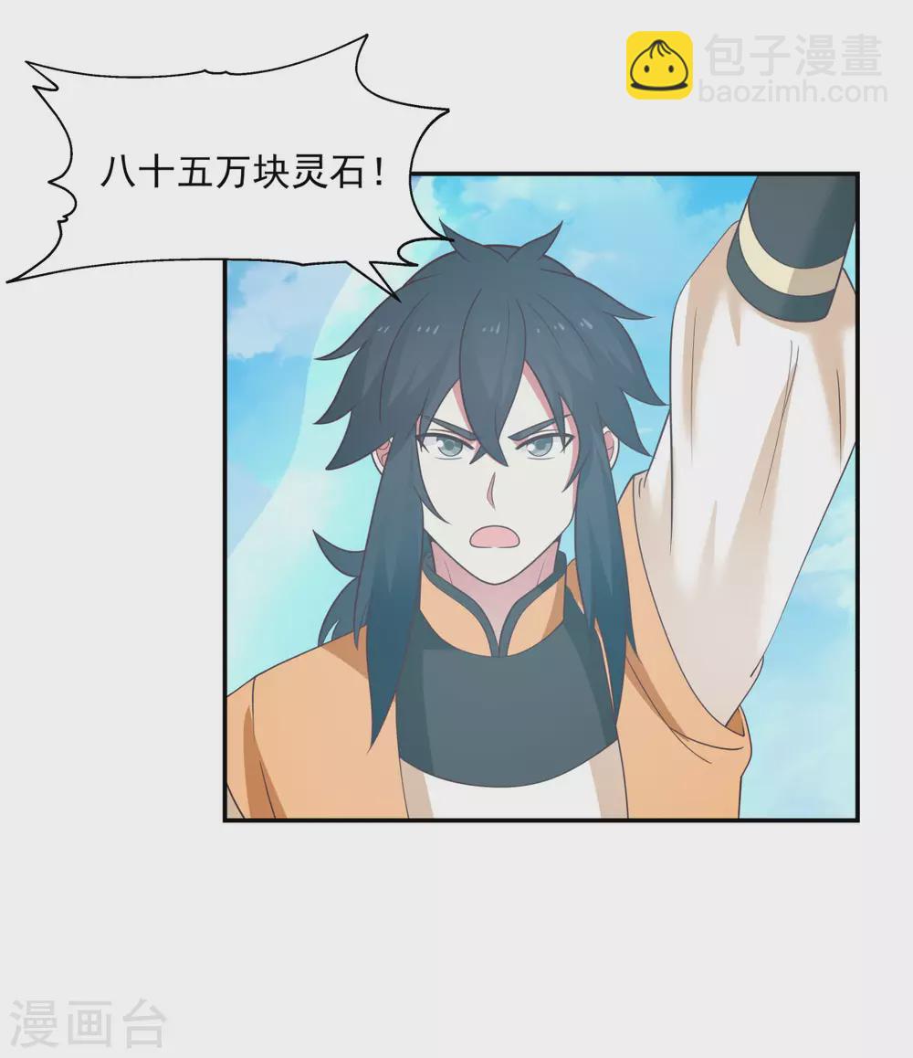 混沌丹神 - 第135話 神族遺物 - 4