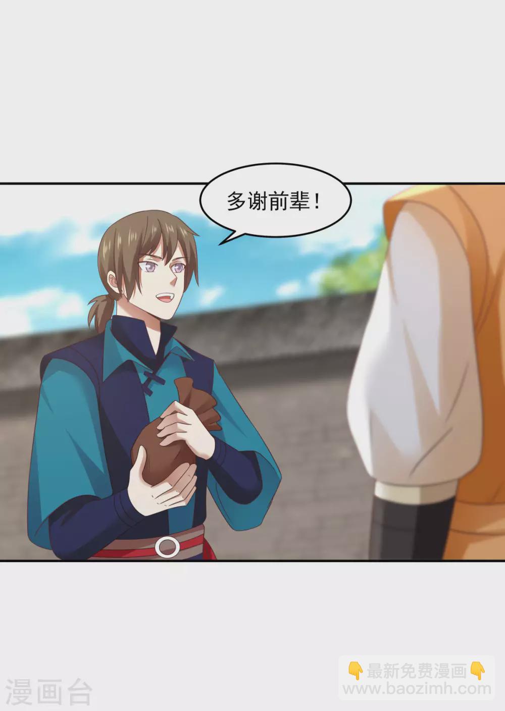 混沌丹神 - 第139話 保護烏木若兒 - 2