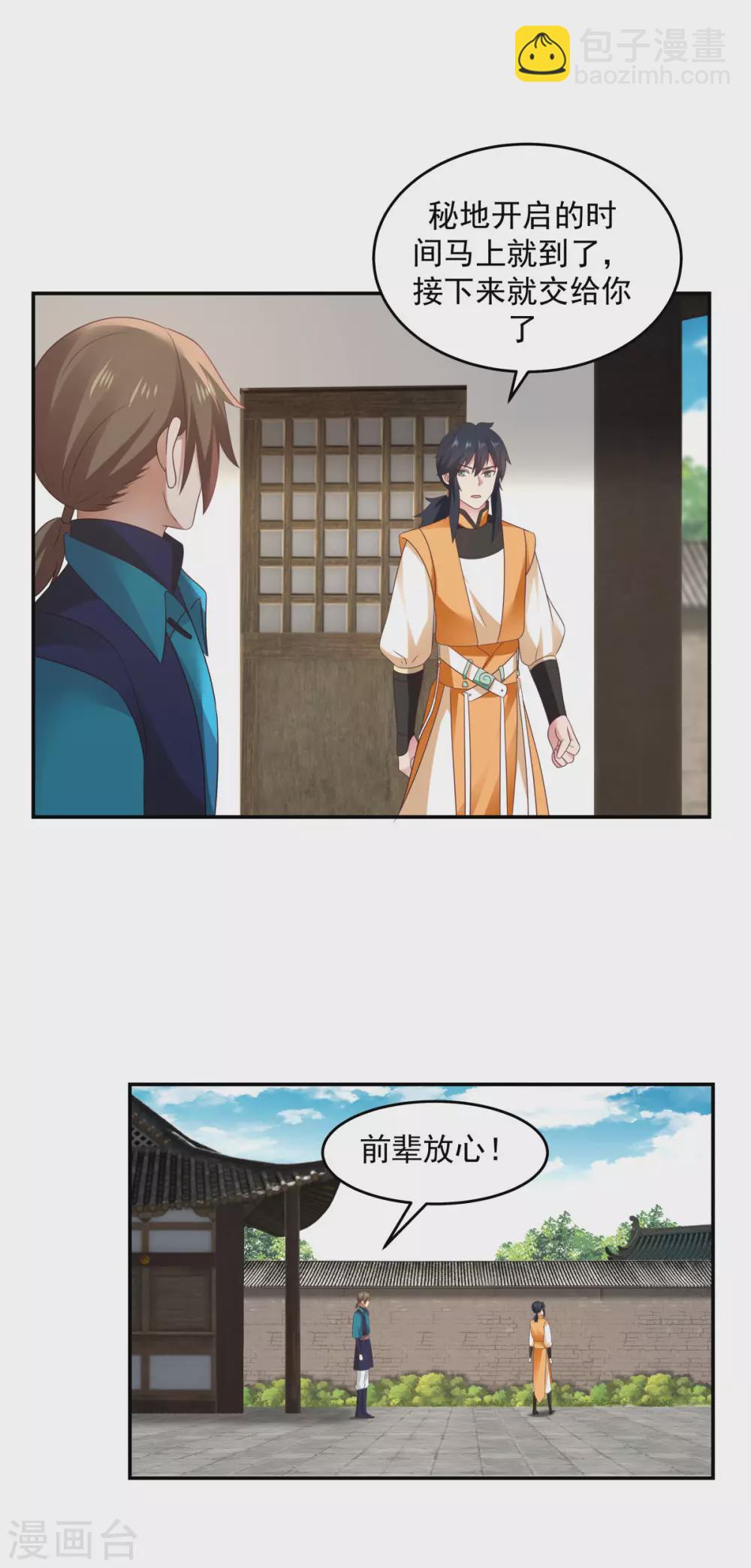 混沌丹神 - 第139話 保護烏木若兒 - 3