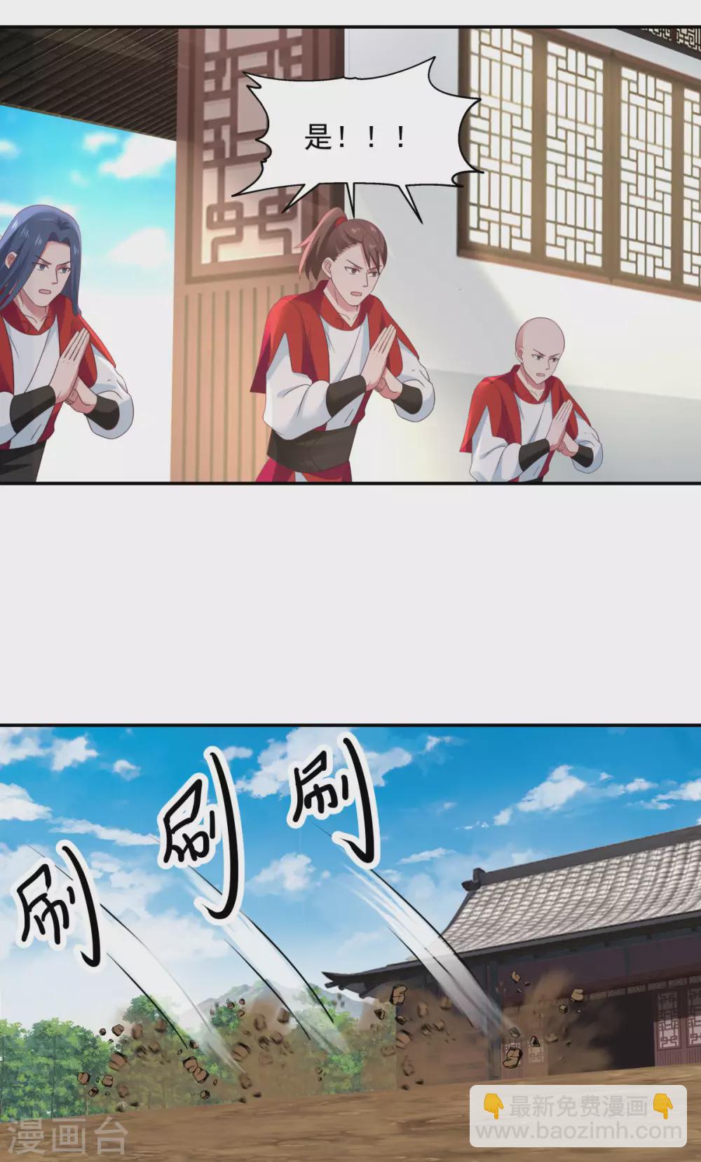 混沌丹神 - 第139話 保護烏木若兒 - 5