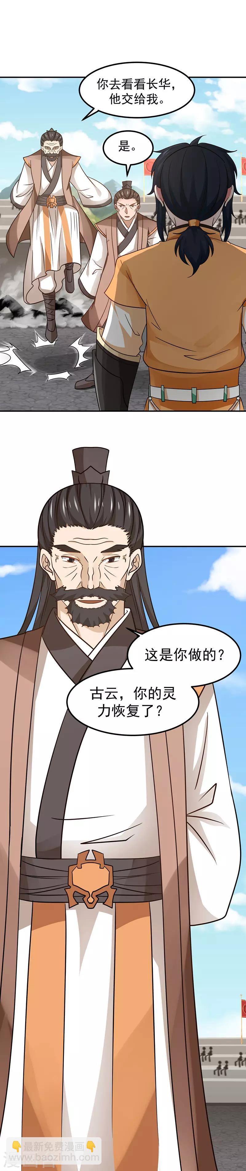 混沌丹神 - 第15話 一戰成名 - 3