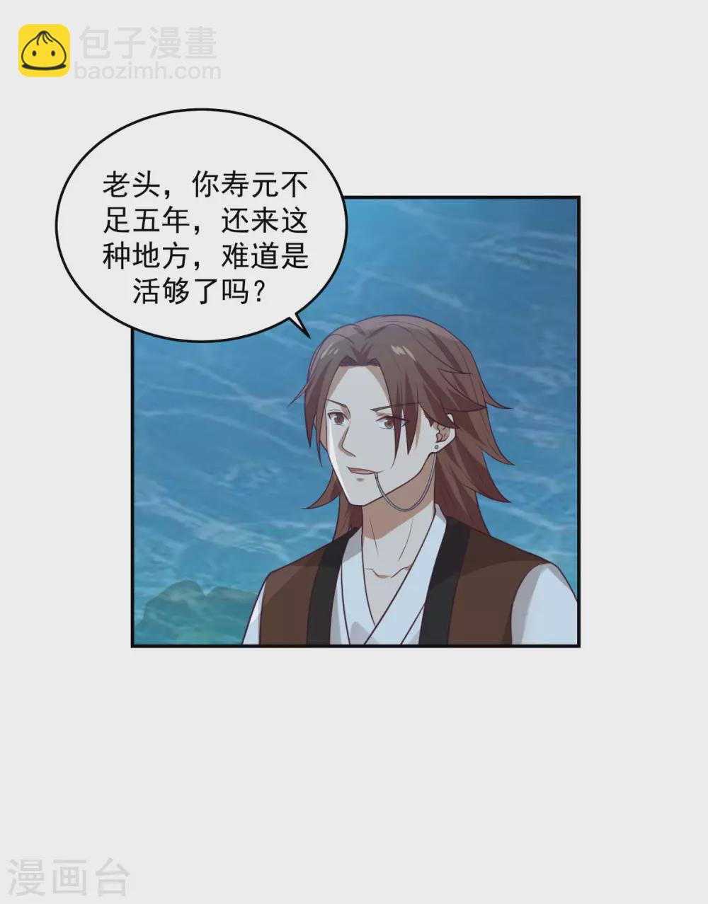 混沌丹神 - 第141話 秘地開啓 - 4