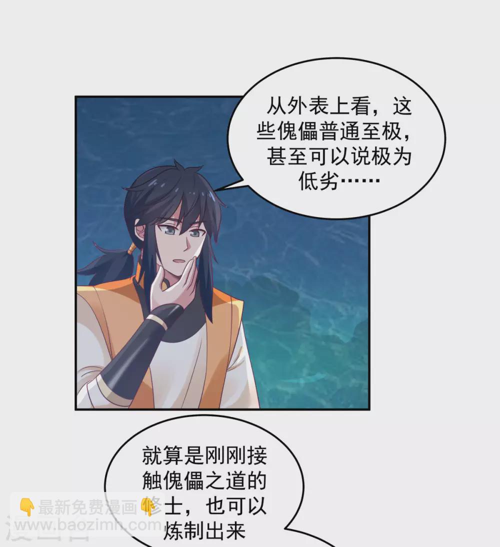 混沌丹神 - 第143話 劣質傀儡 - 5