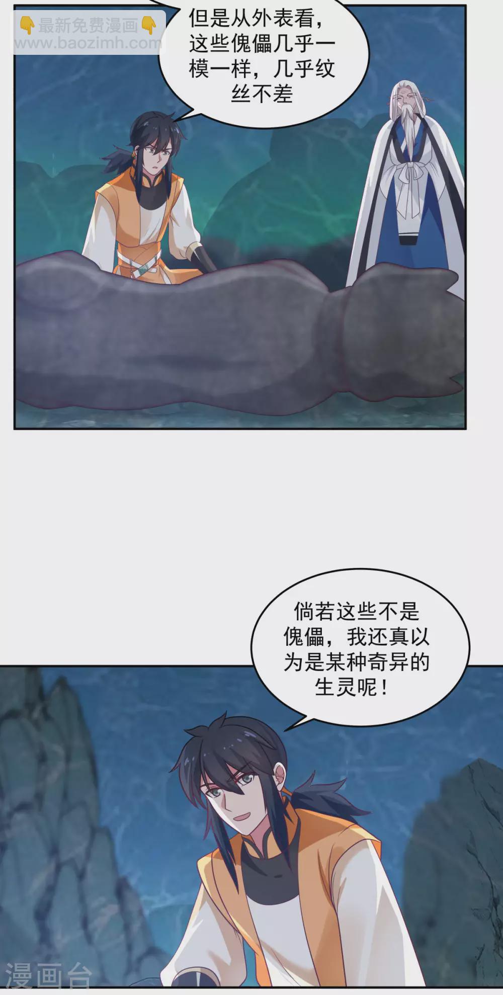 混沌丹神 - 第143話 劣質傀儡 - 6